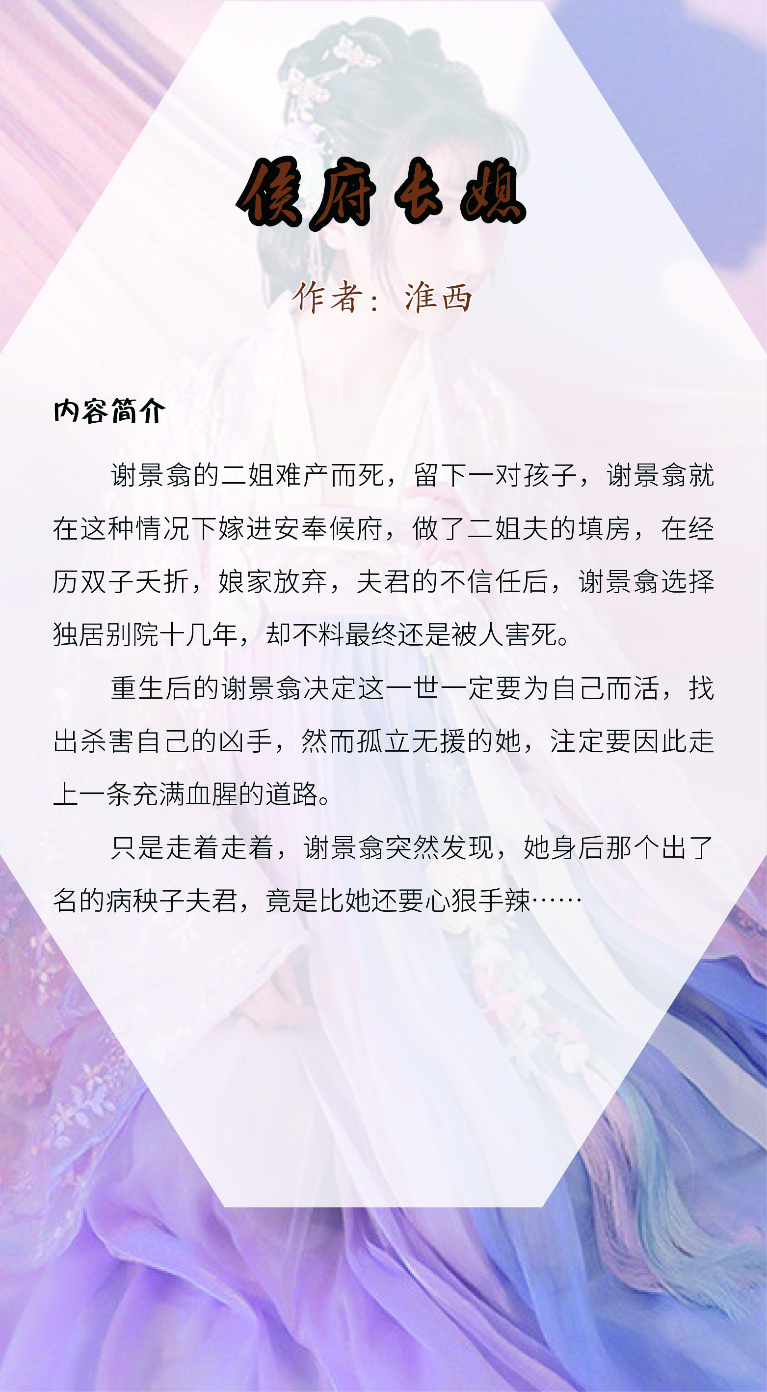 侯府长媳 作者:淮西  公府长媳 作者:希昀 #2024春节档# #2024旅游