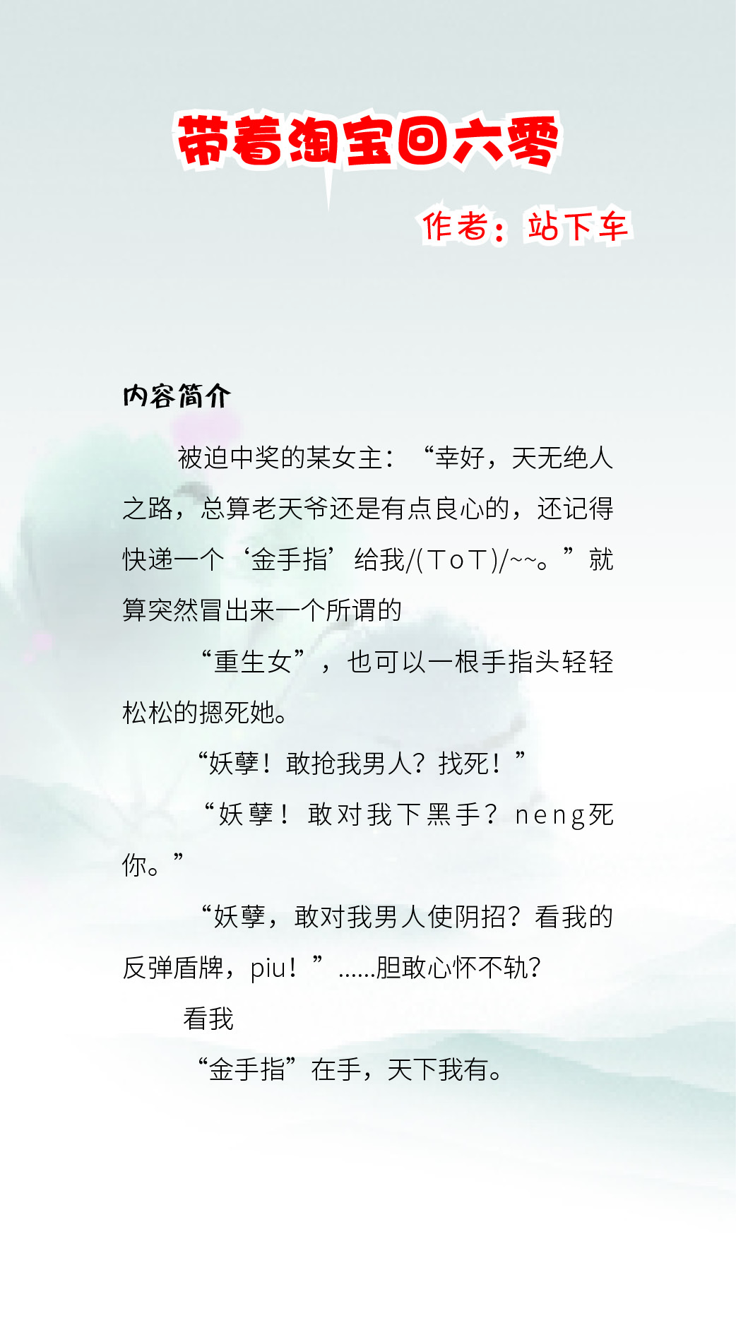 重生回小时候的养成文
