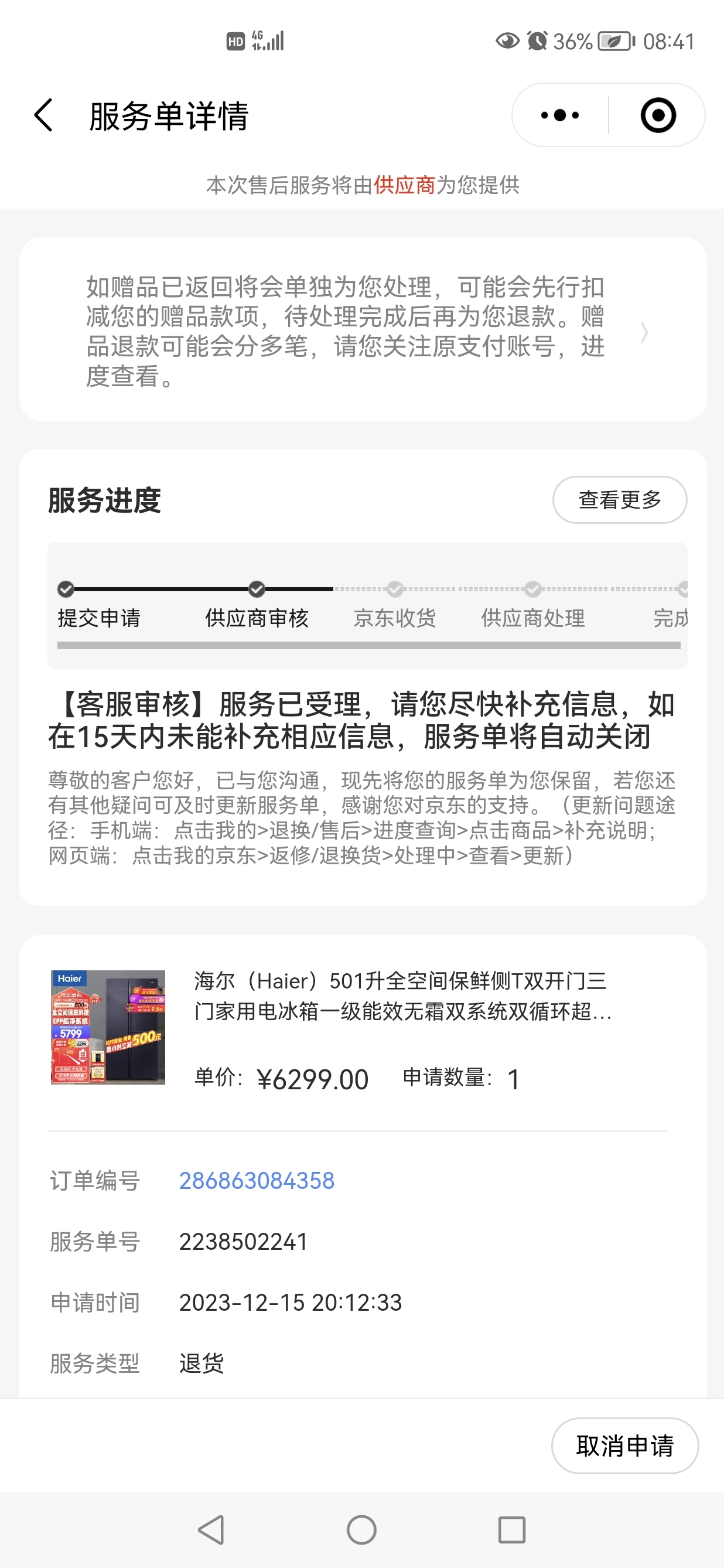 及售后专员做假售后记录,不实际解决问题,京东和海尔京东自营旗舰店未