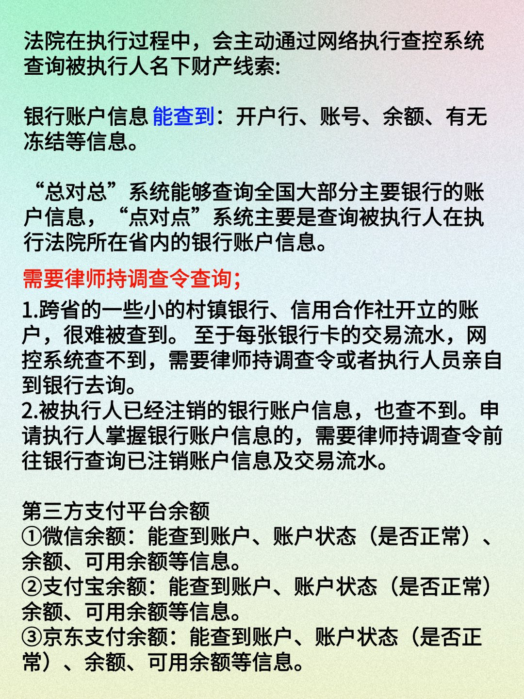 强制执行,法院能查被执行人哪些财产?