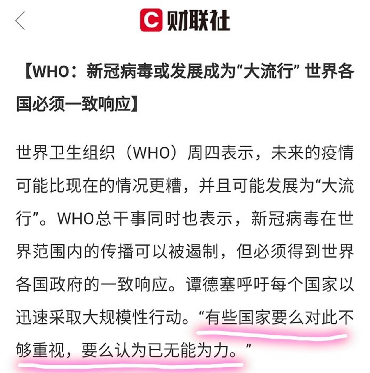 世卫总干事谭塞得说:应对疫情,有些国家要么对此不够重视,要么认为已