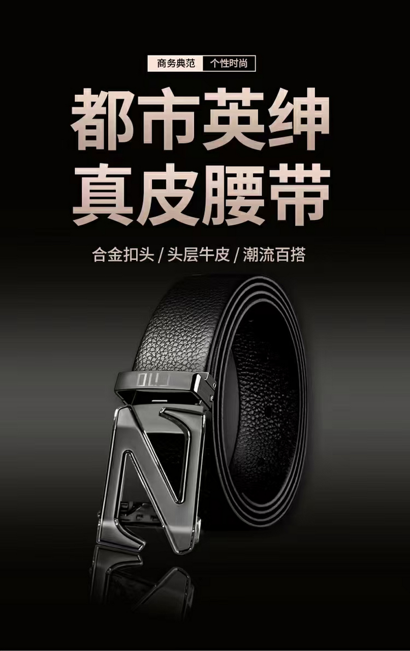 买皮带,一看技术含量,二看品质.