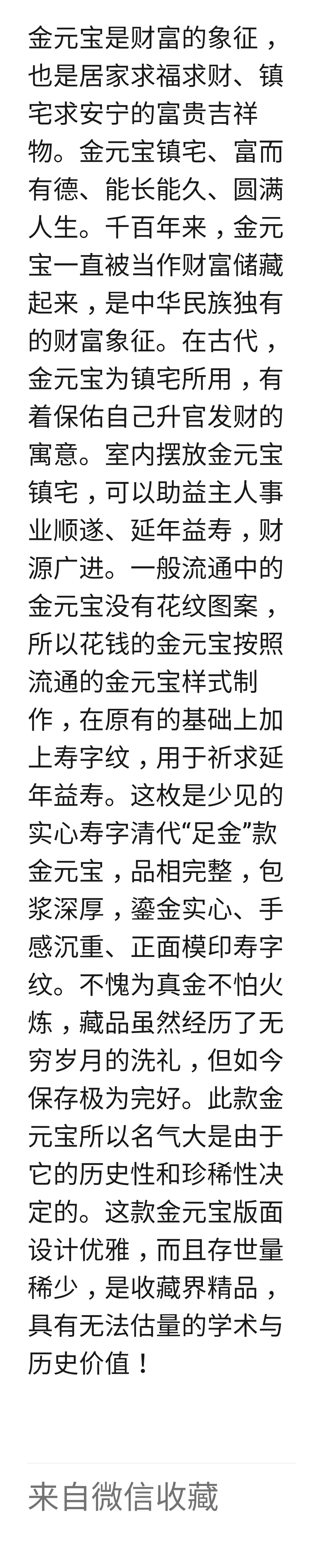 寿字纹金元宝