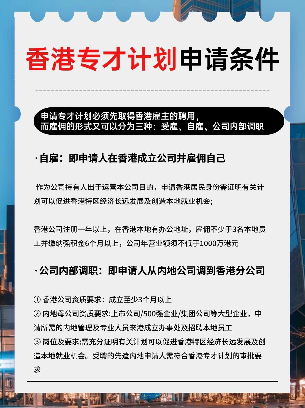 内地个人在香港注册公司的条件