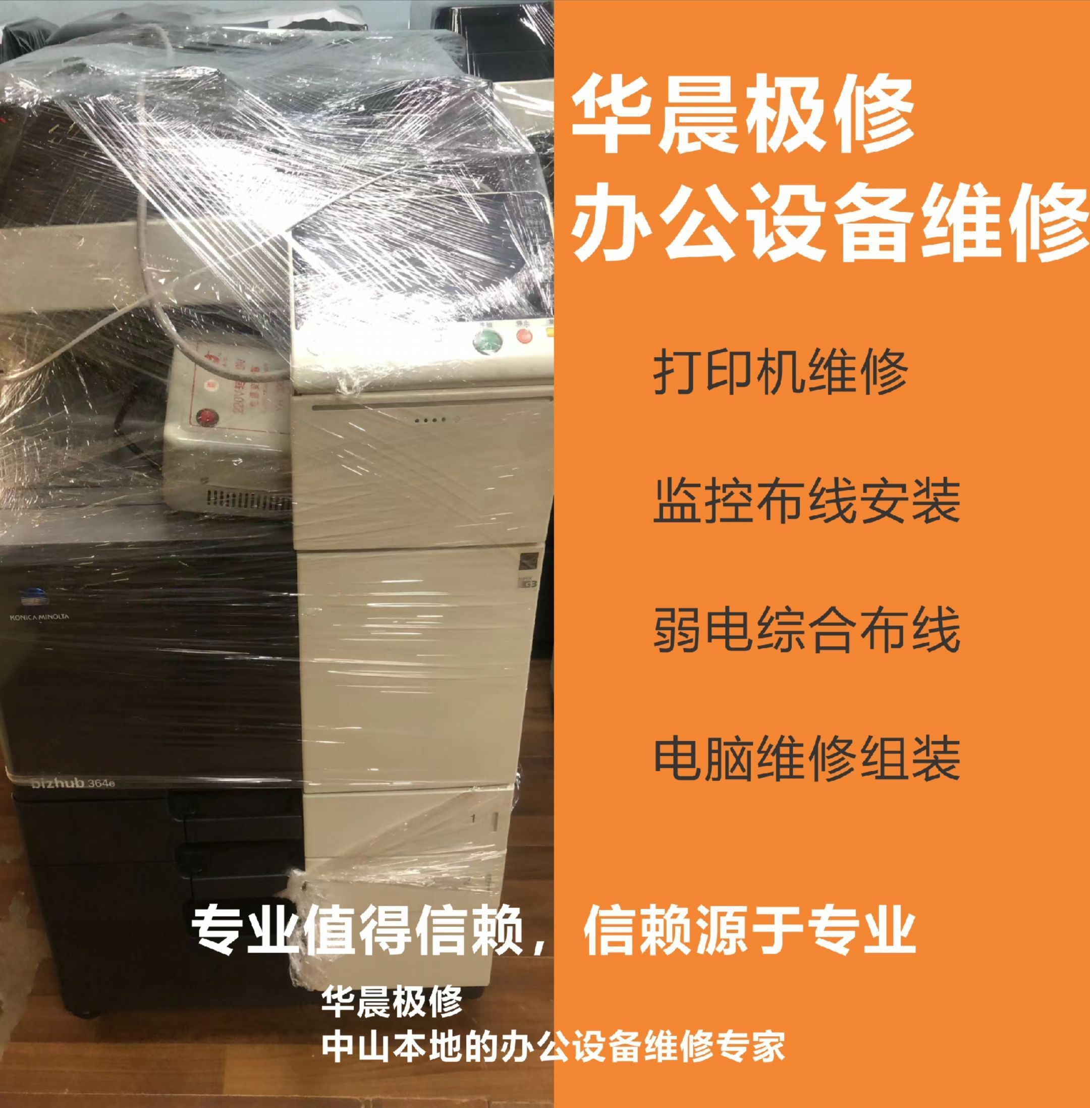 监控 网络 弱电工程 装机 系统安装 笔记本芯片级维修 回收二手电脑