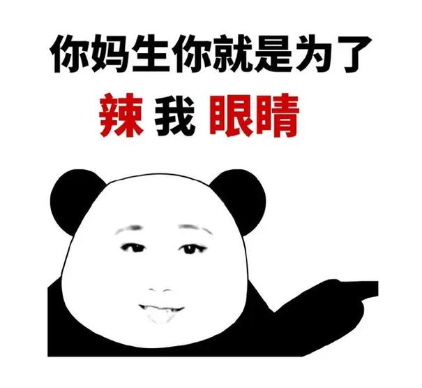 骂人专用表情包,看见请关注或者点赞,求求了限流了