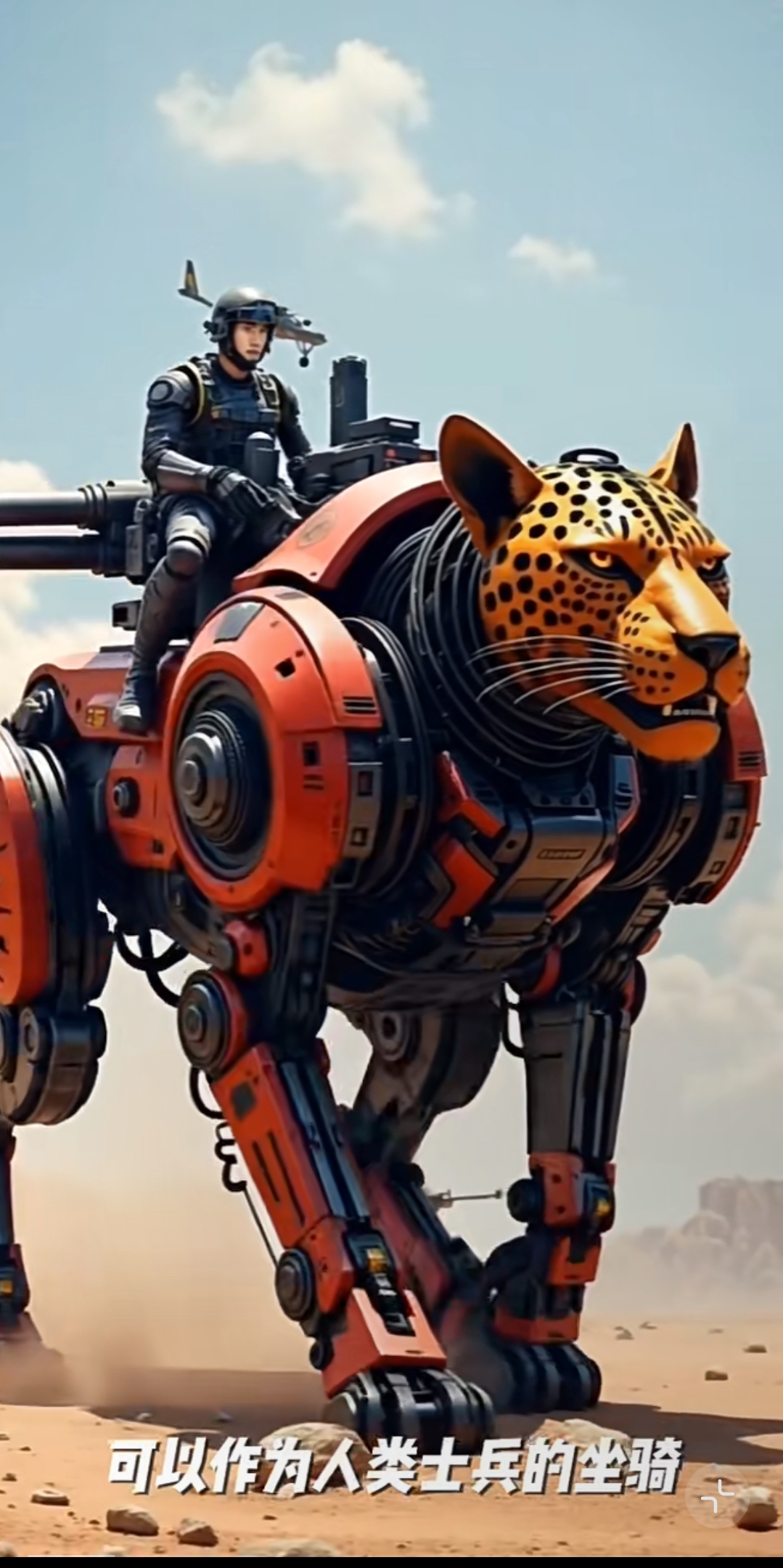 哇,这机械豹好酷,想象一下骑着它冲锋陷阵的感觉!