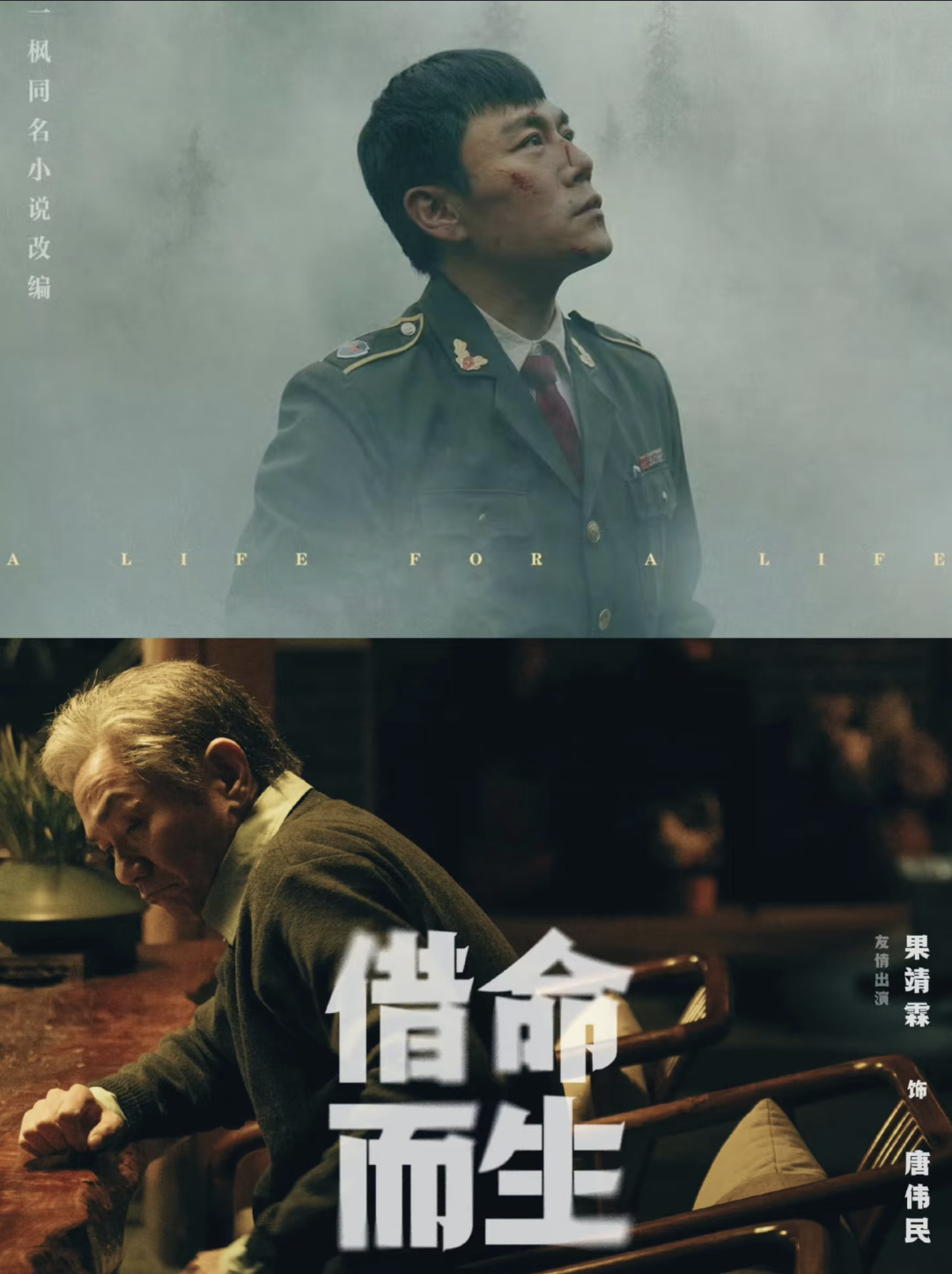 《借命而生》演员表全部演员一览表名单