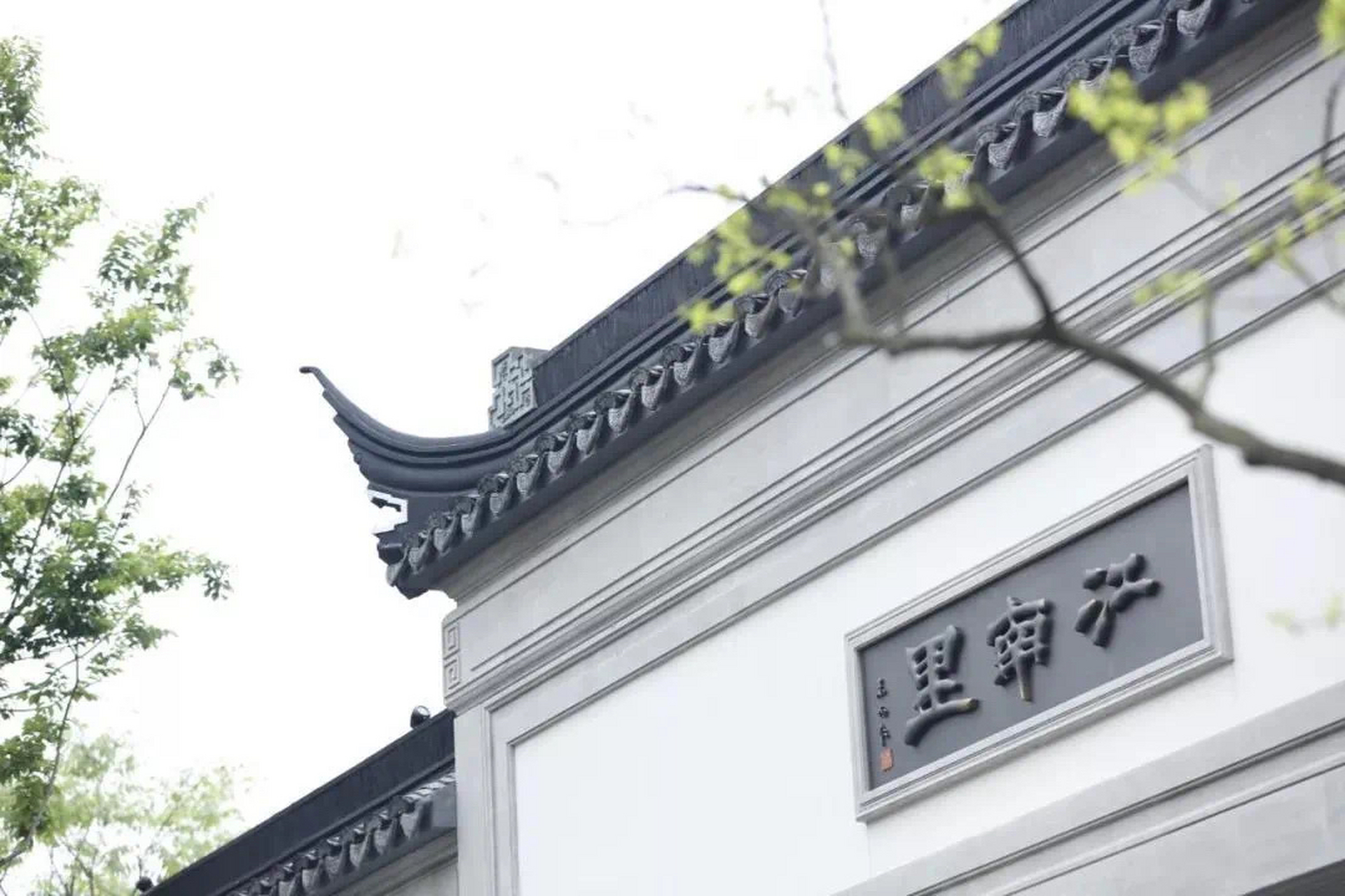 绿城江南里,比武林壹号还要神秘的杭州顶级豪宅之一!