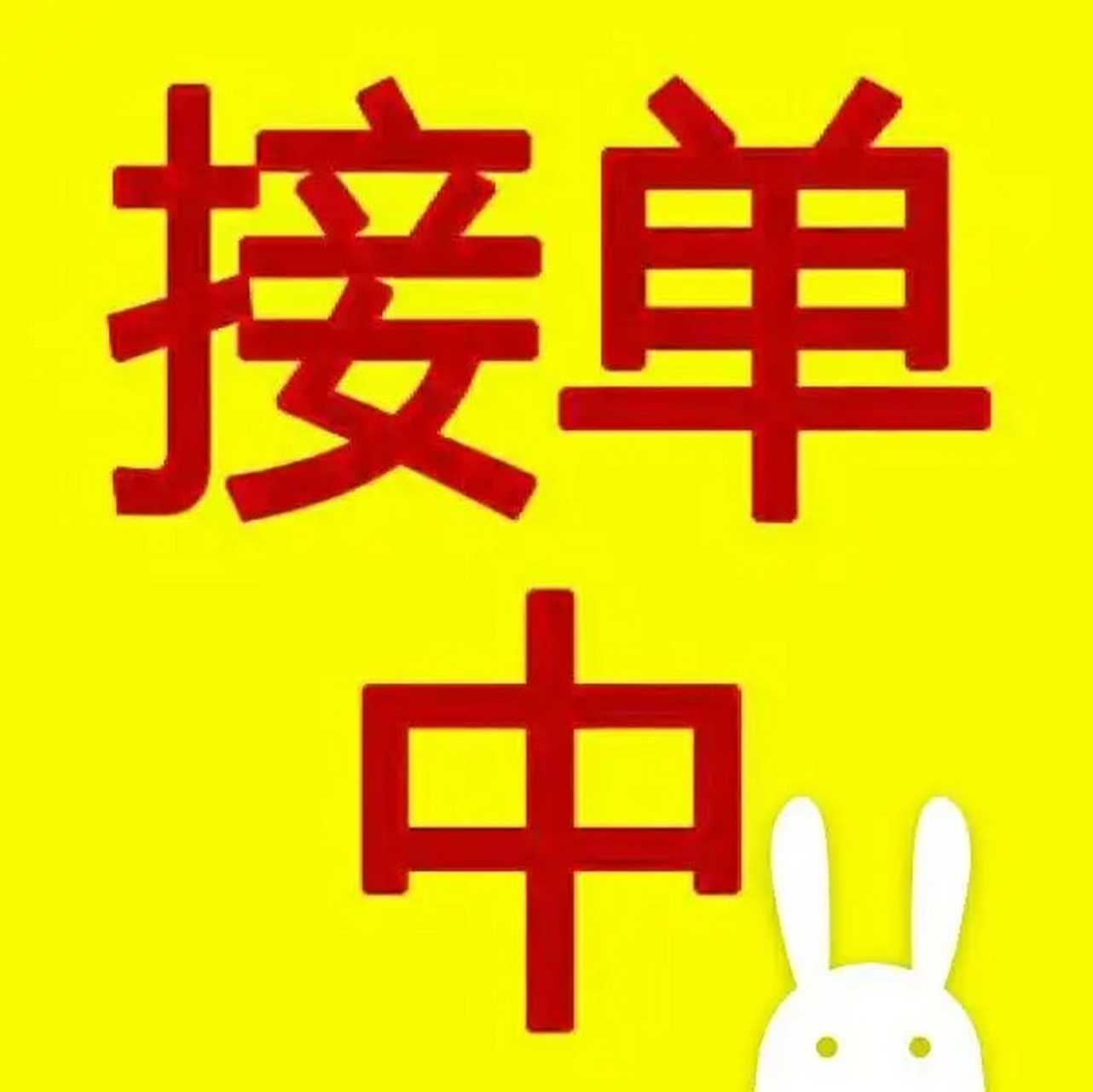过桥垫资:银行,机构,个人 都可以垫 赎楼垫资:标件,非标件 都可以做