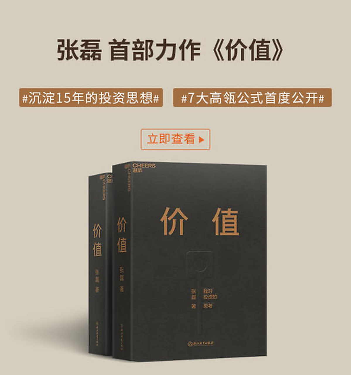 张磊,真高人也,他在《价值》一书中的一段话说透了发财之道:"我们的第