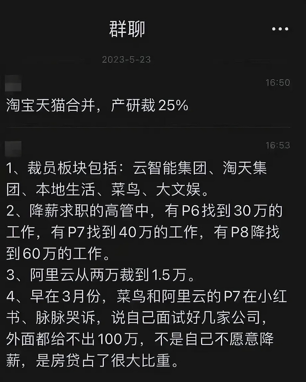 阿里巴巴裁人7%,年薪从200万降到30万 导致很多高管降薪求职委曲求全