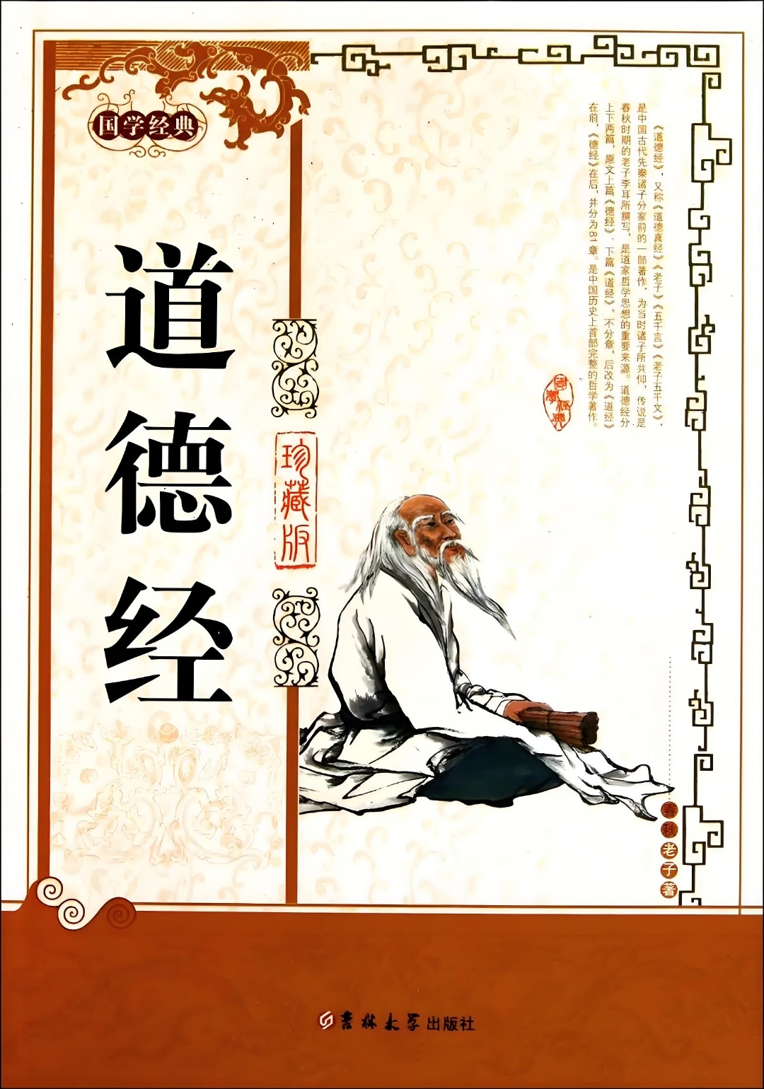 道德经第二章的内容如下: