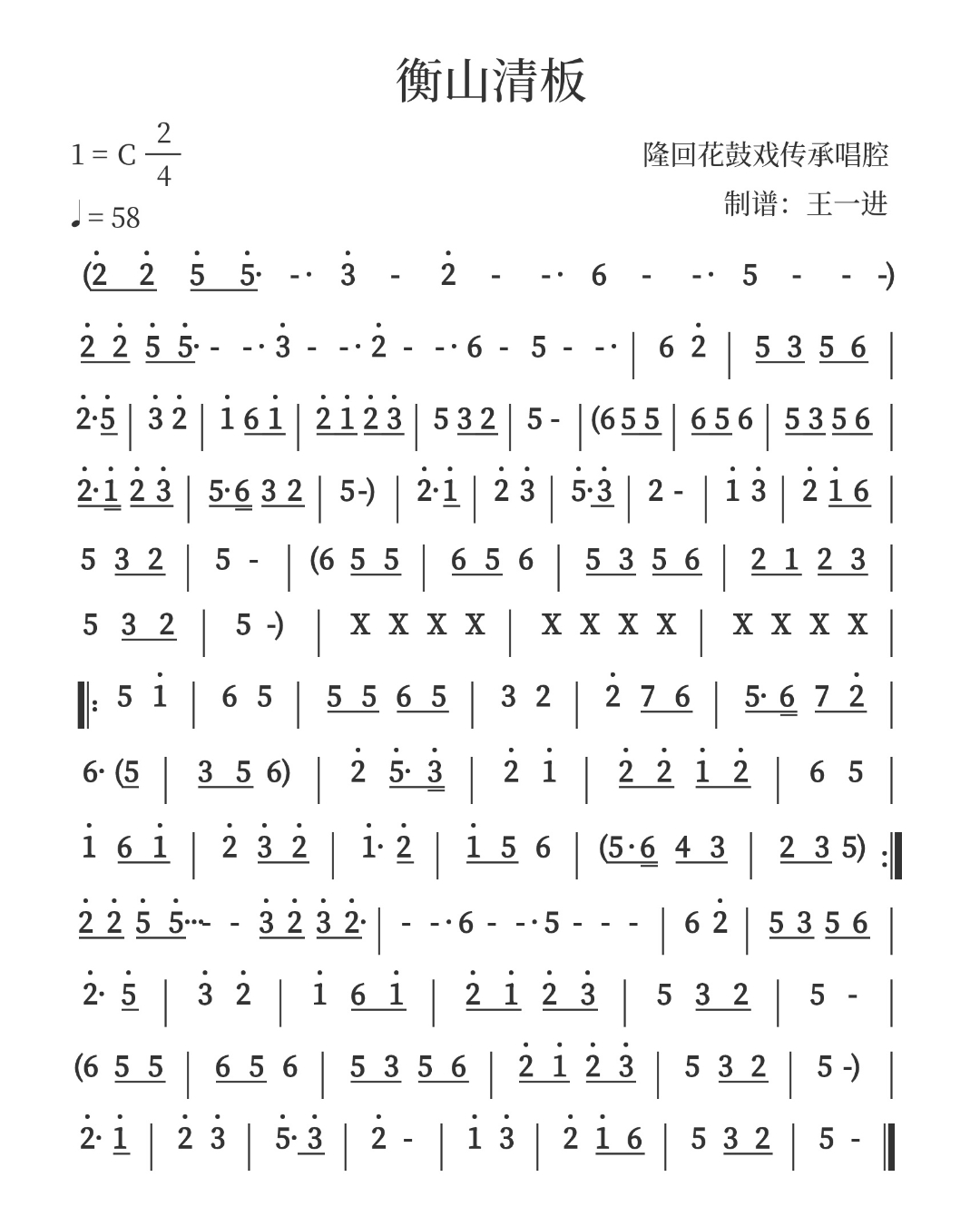 隆回花鼓戏地方唱曲选