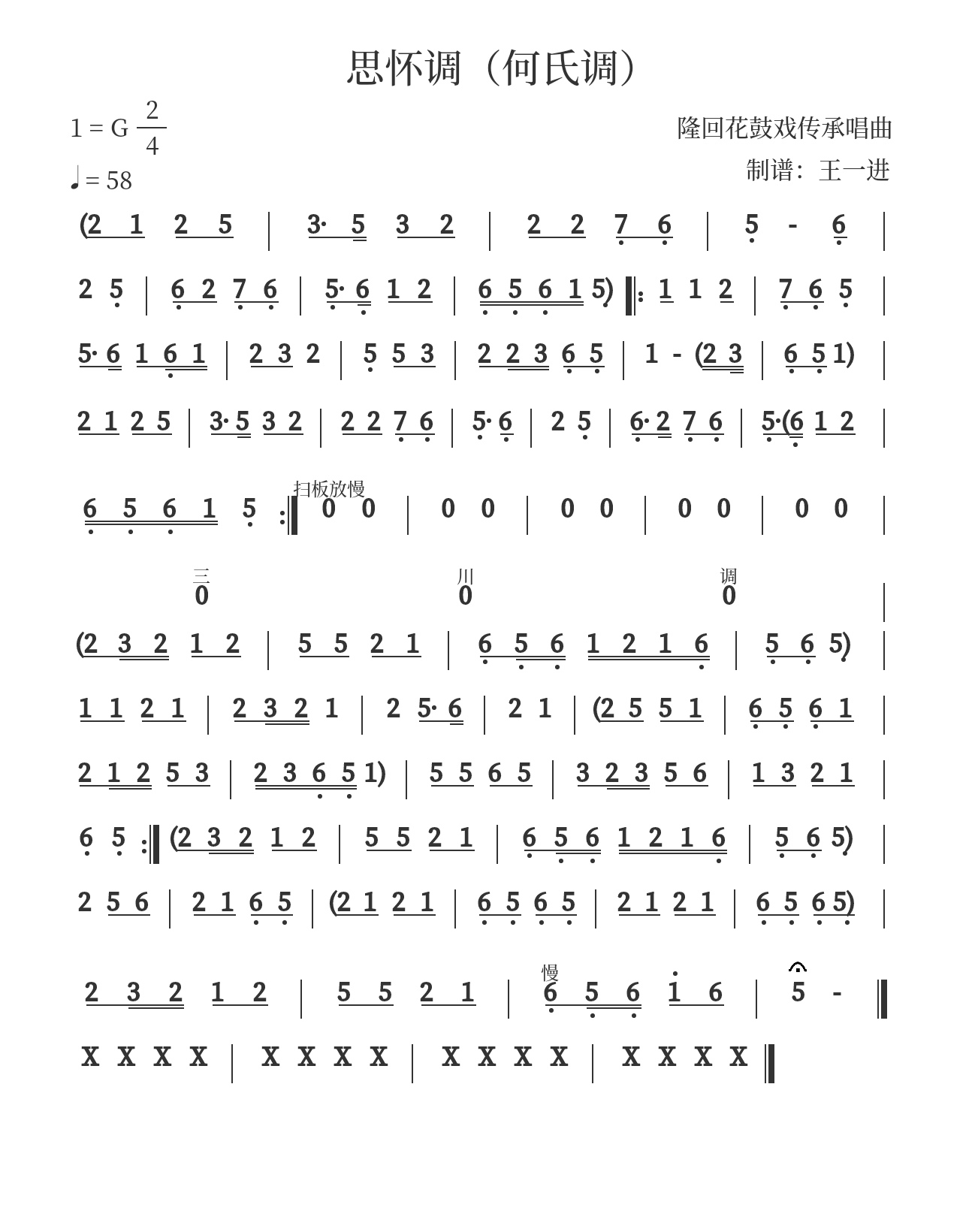 隆回花鼓戏地方唱曲选