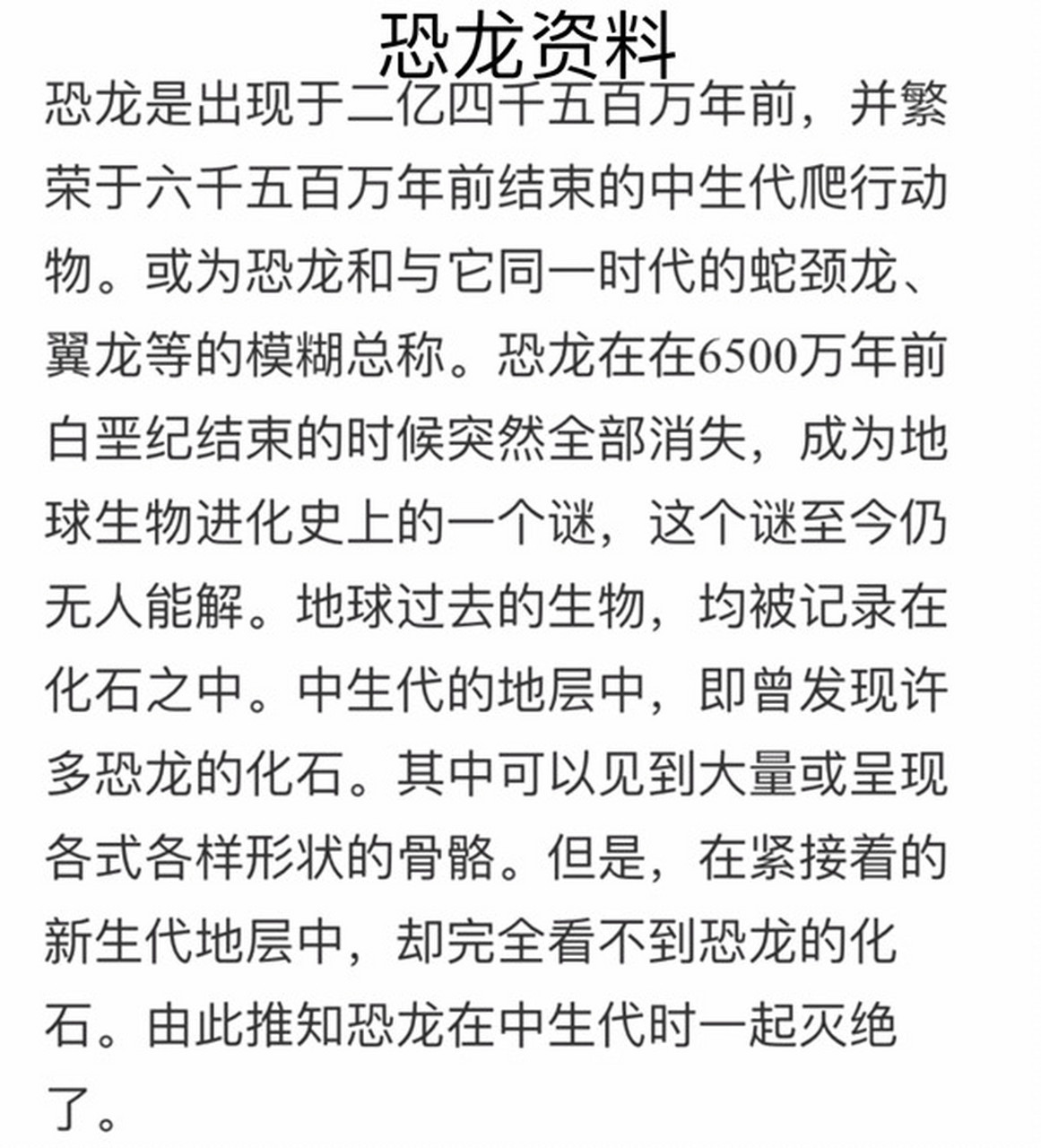 恐龙历史资料及图片图片