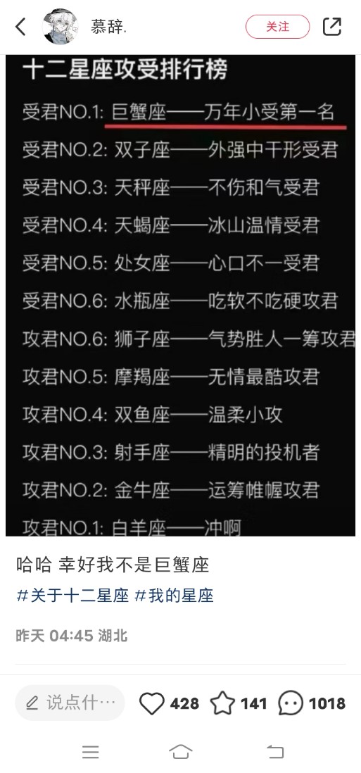 星座攻受图排行榜图片