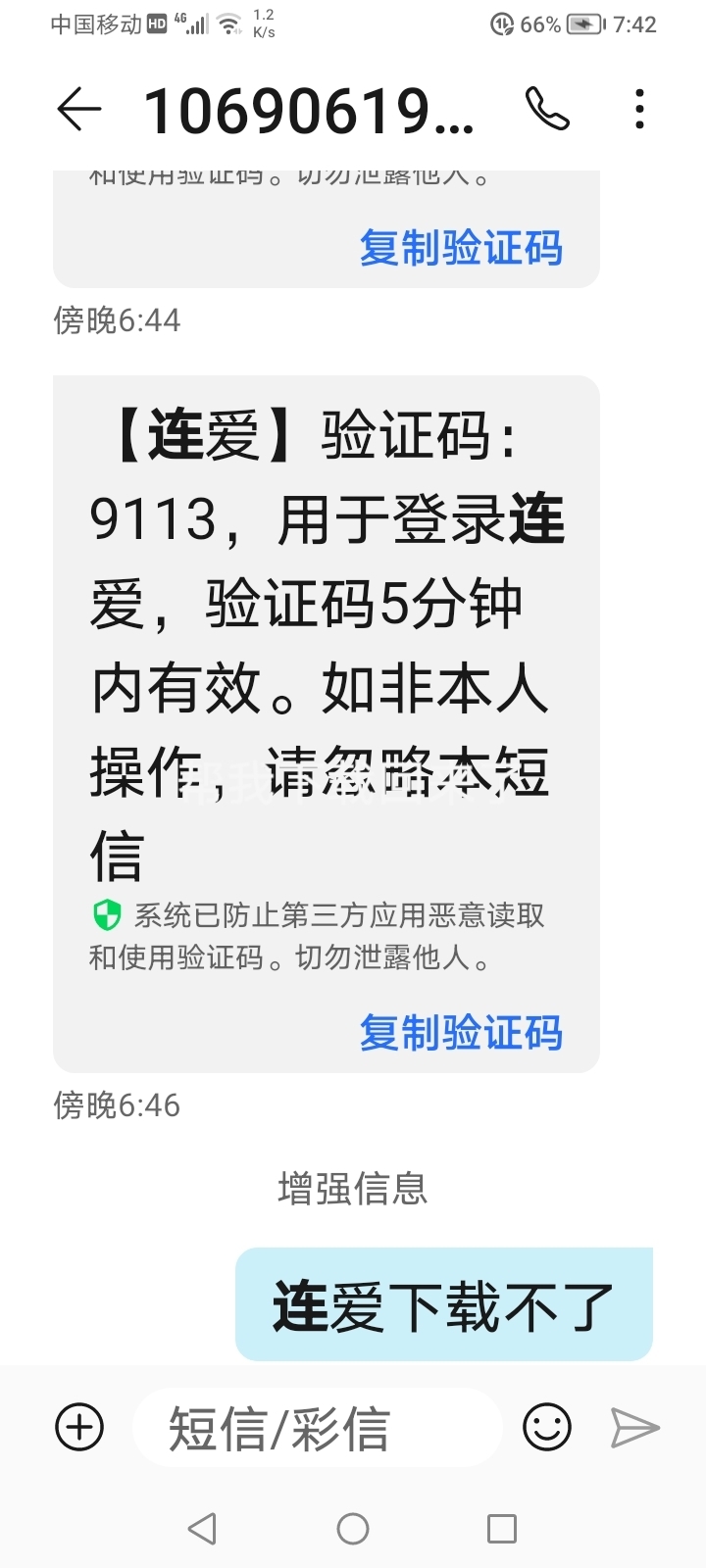 中国移动免费接收验证码平台官网查询不到