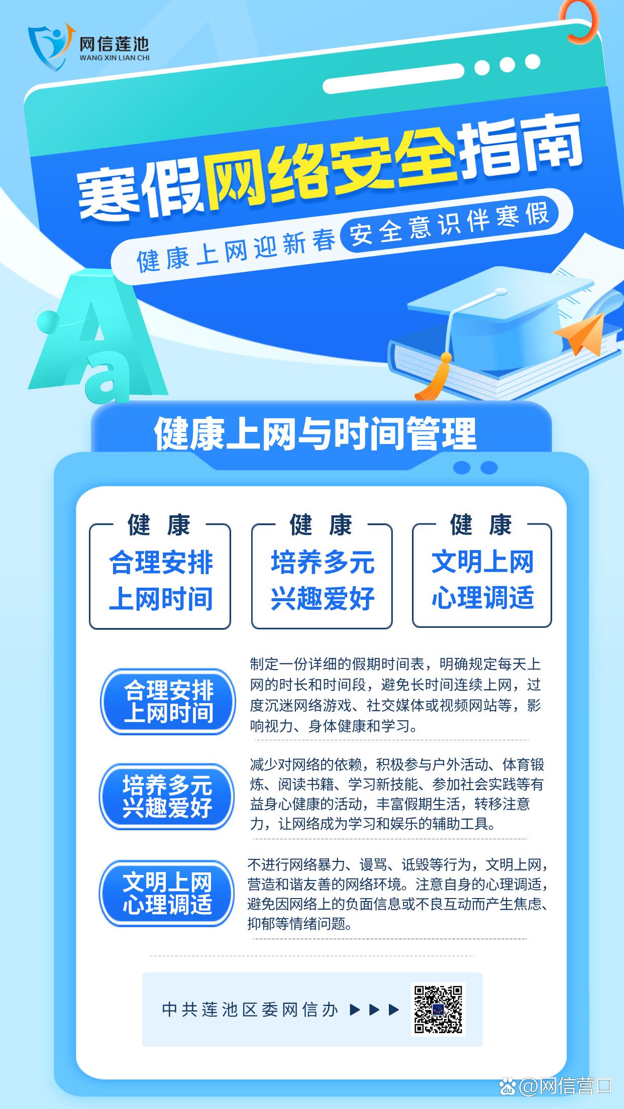 辽宁好网民守法好公民# 寒假网络安全指南:健康上网迎新春,安全意识