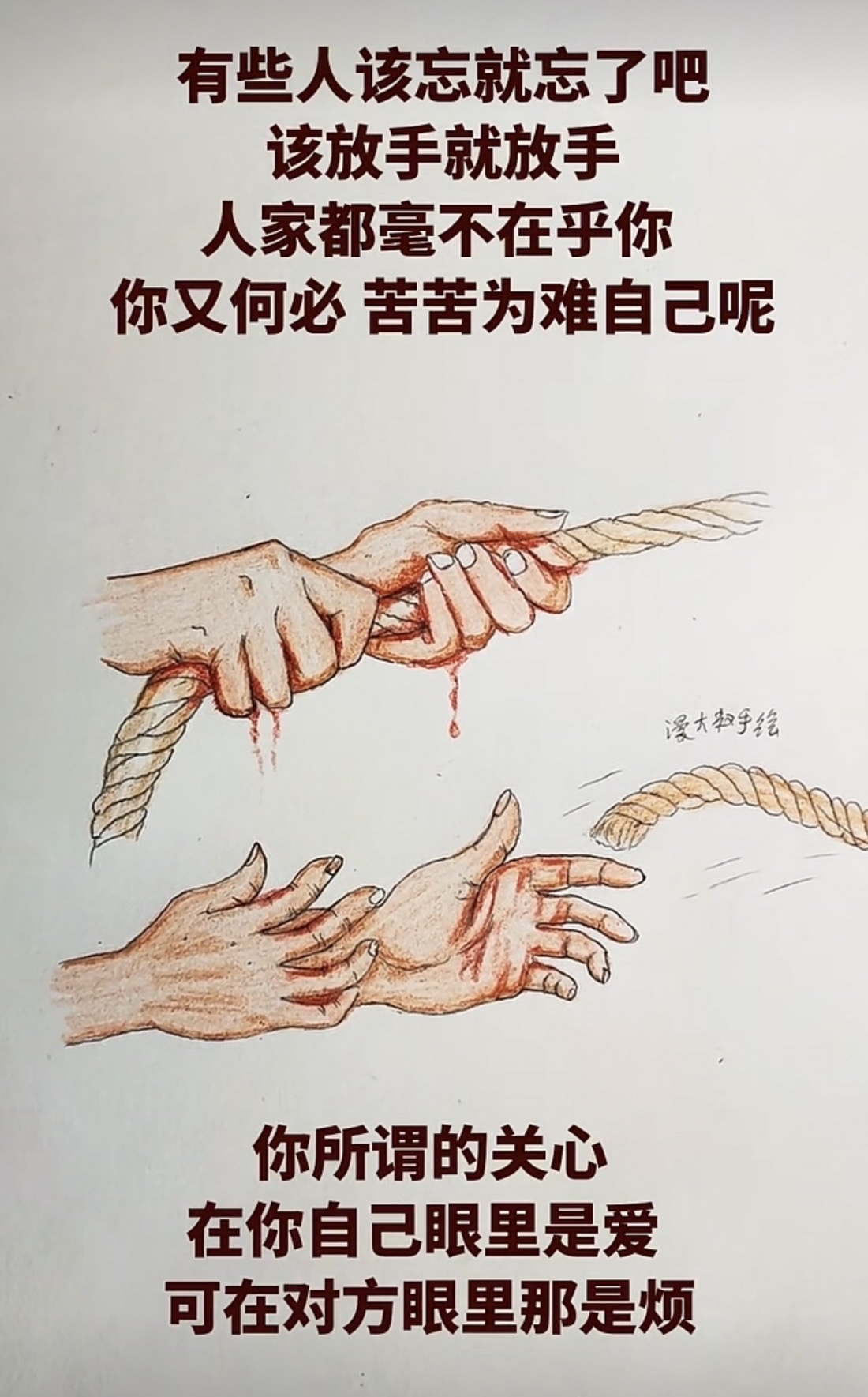 有些人该忘就忘了吧 该放手就放手人家都毫不在乎你 你又何必 苦苦