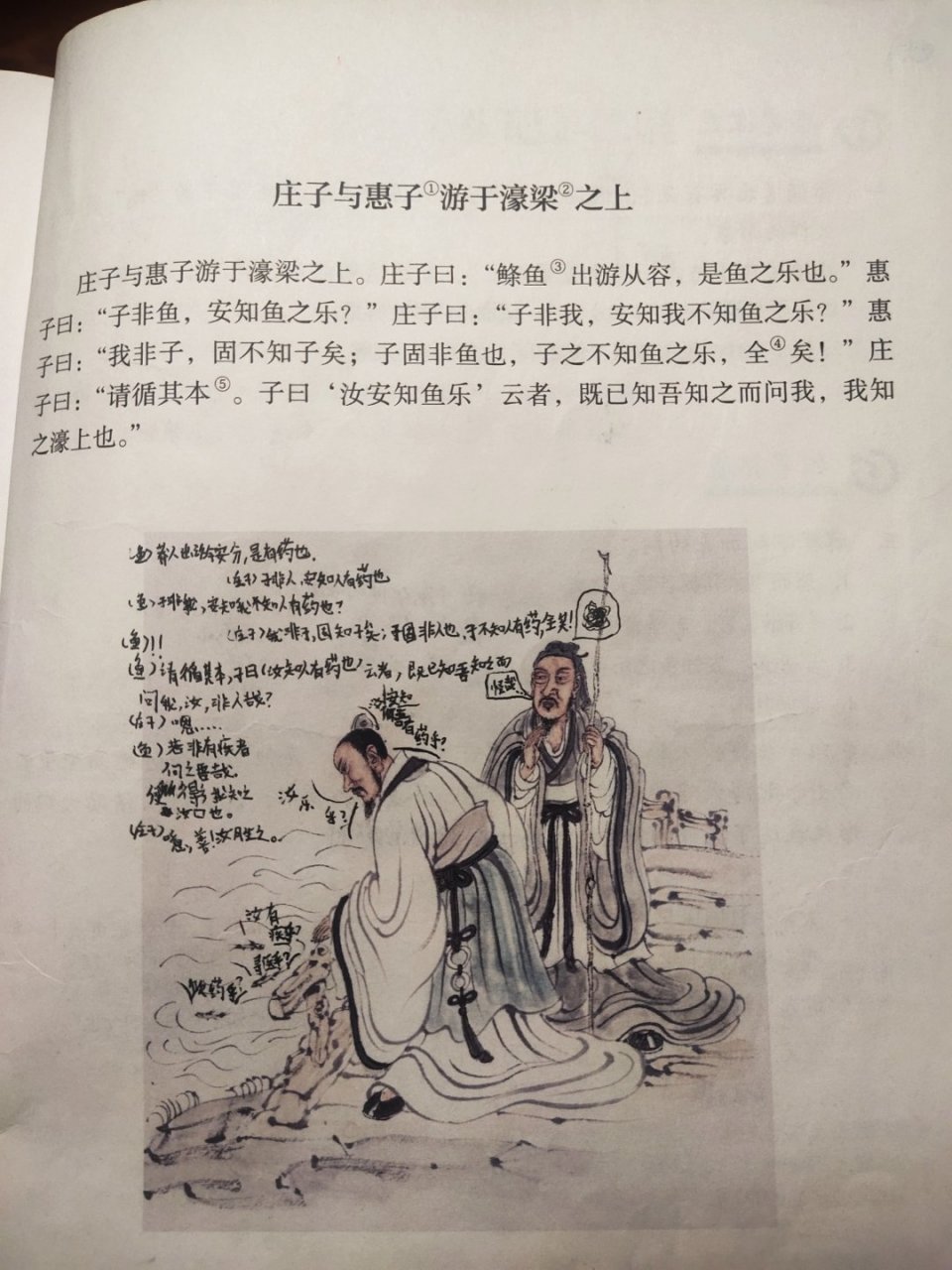 《新·庄子与惠子游于濠梁之上 庄子与惠子游于濠梁之上.