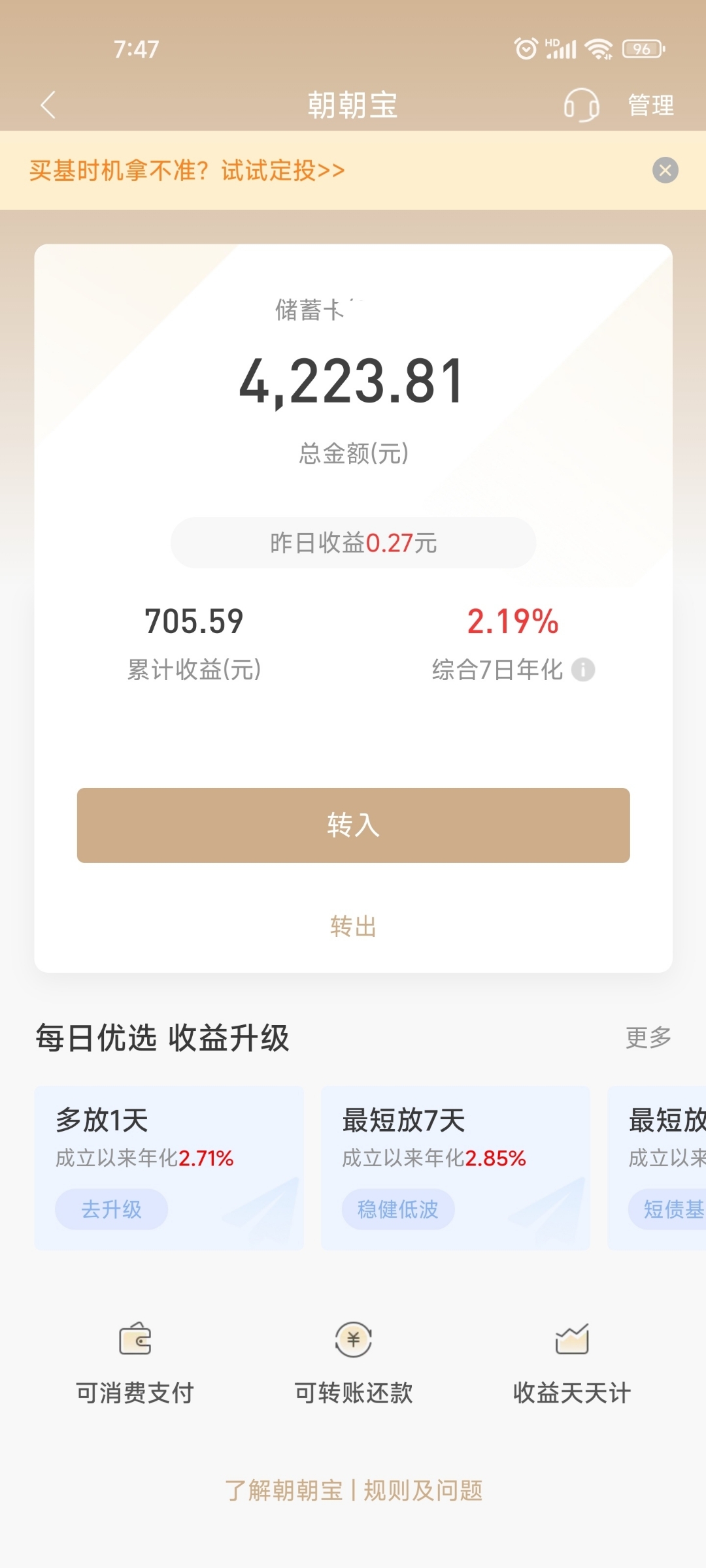自从支付宝推出余额宝理财产品之后,现在很多银行也相继推出了自己的