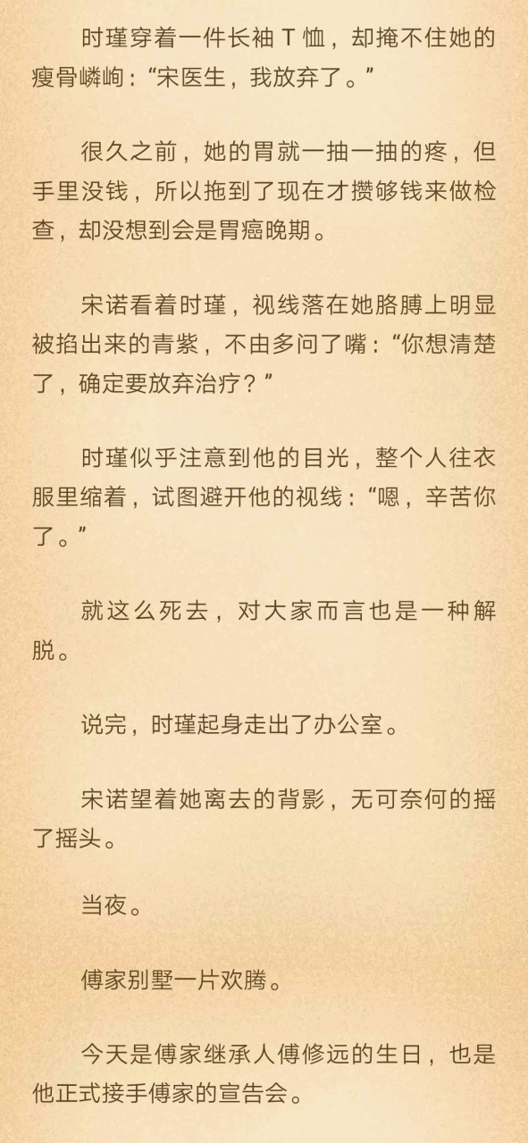 《时瑾傅修远时念露》抖音小说/完结 现代小说《时瑾傅修远时念露》抖