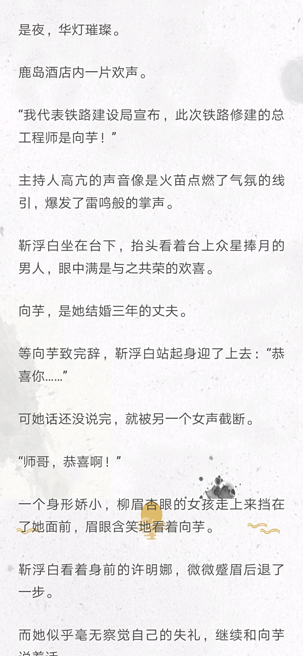 《向芋靳浮白许明娜》完结《向芋靳浮白小说 《向芋靳浮白许明娜》