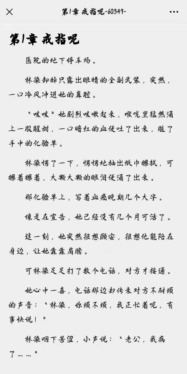 完整全文《林染顾安》又名《林染顾安乔珊珊》小说全文在线阅读