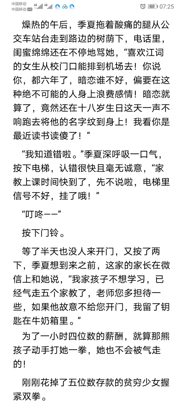 季夏江词《虚有其表》季夏江词 by i车 抖音季夏江词小说《虚有其表》