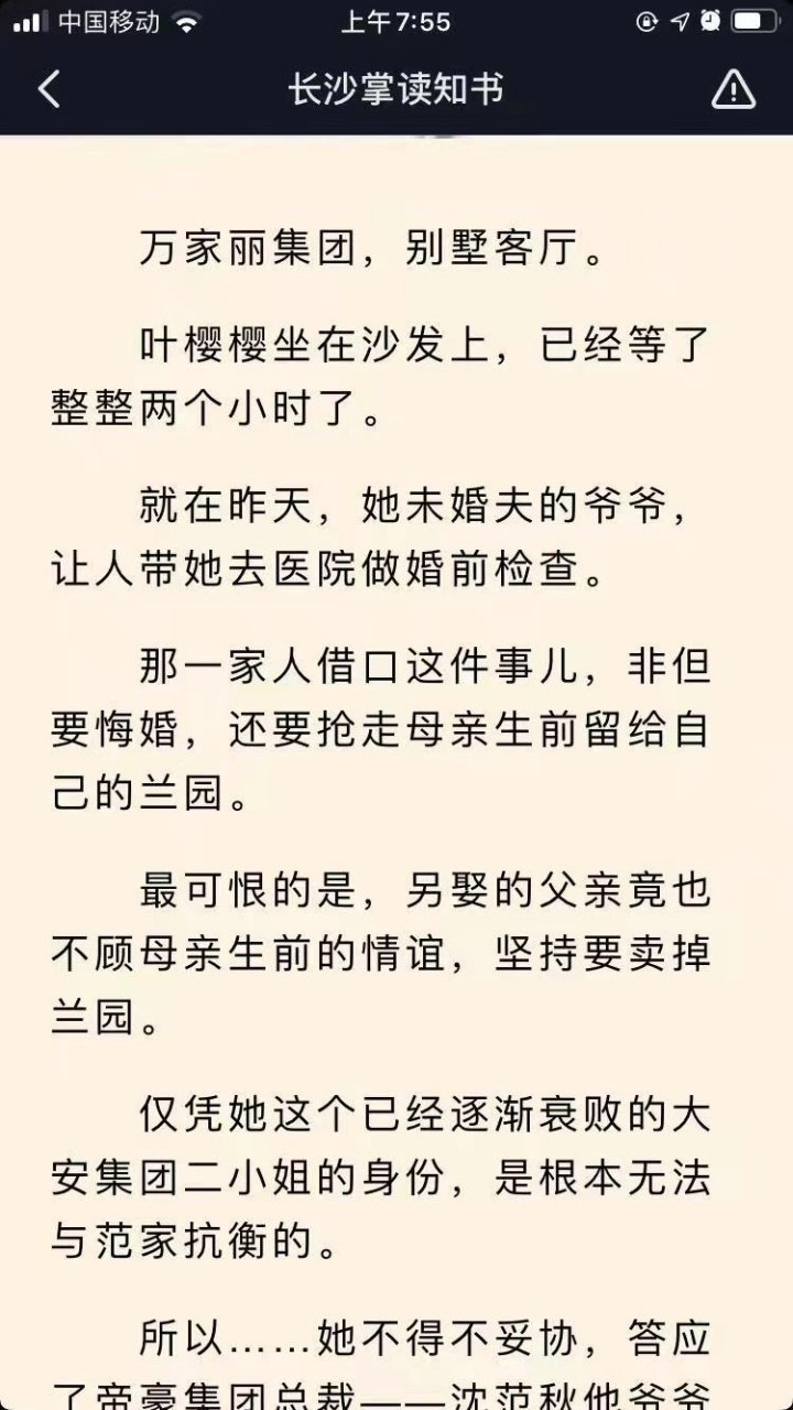 抖音爆推现代小说 现代长篇《叶樱樱沈邵秋》小说完整《叶樱樱沈邵秋