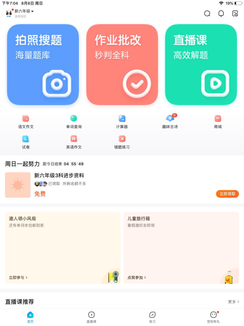 作业帮的拍照搜题功能,但是马上就要下降了[黑线],还不是因为某些"砖