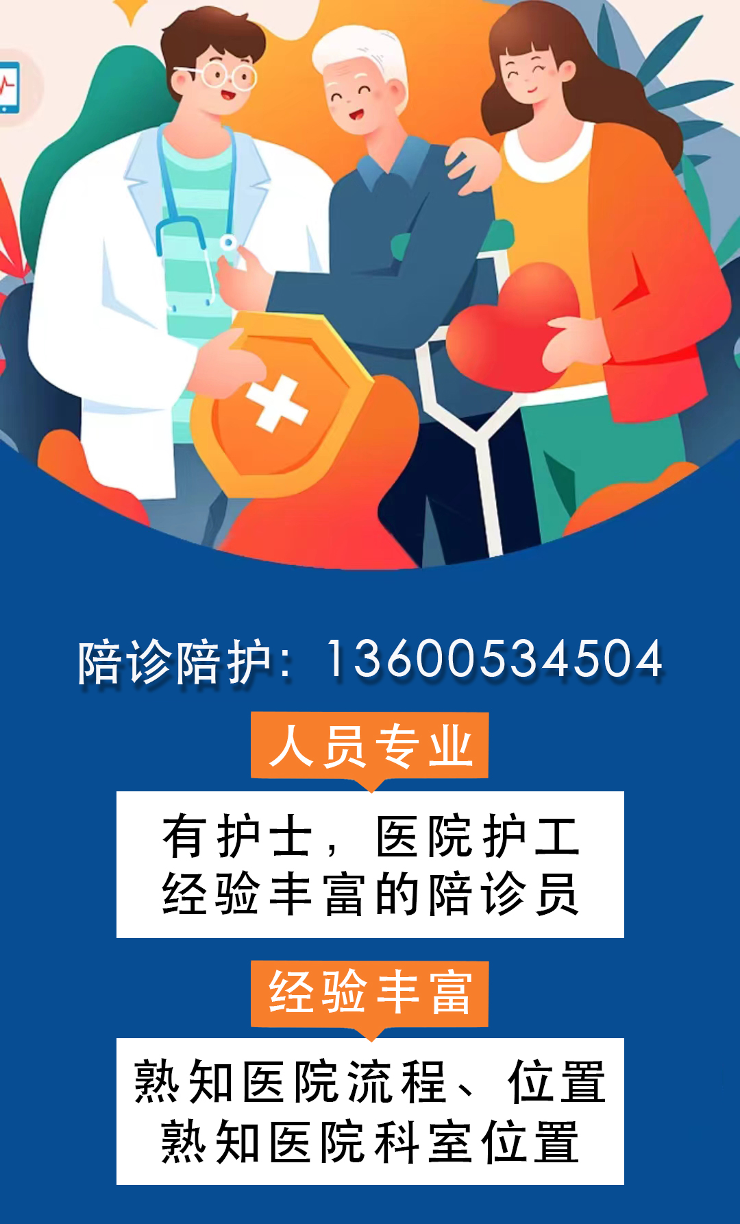 包含天坛医院医院跑腿代办医院陪诊，健康咨询挂号号贩子联系方式专业代运作住院的词条