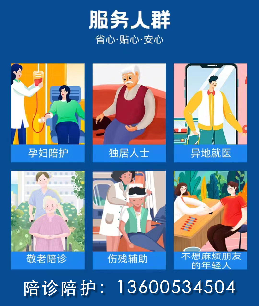 关于唐山市妇幼保健院代挂陪诊就医的信息