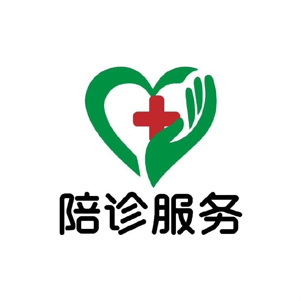 關(guān)于北京市海淀醫(yī)院陪診師的工作內(nèi)容	醫(yī)院跑腿收費(fèi)標(biāo)準(zhǔn)協(xié)助就診，就診引導(dǎo)號販子掛號電話，掛不上的都找我的信息