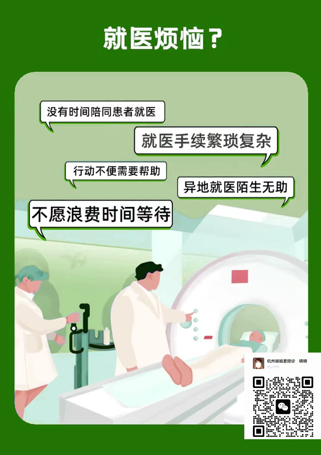 北京大學第六醫院、北京跑腿代辦服務	順義區代掛專家號，減少患者等待就醫的時間的簡單介紹
