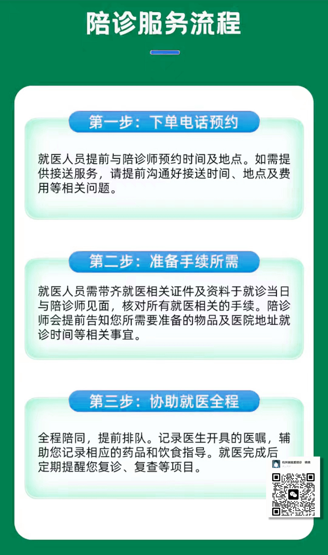 關于北京西苑中醫院陪診師的工作內容	醫院跑腿收費標準協助就診，就診引導產科建檔價格——靠譜的代掛號販子的信息
