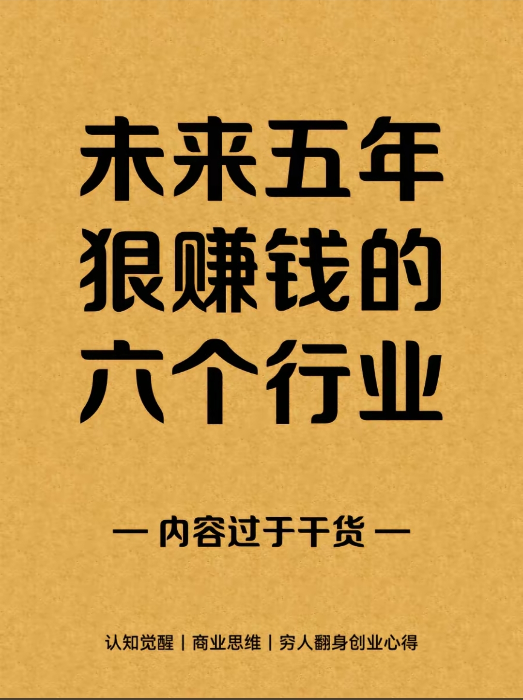 未来5年暴利的行业创业做什么好(未来5年暴利的行业创业做什么好呢)