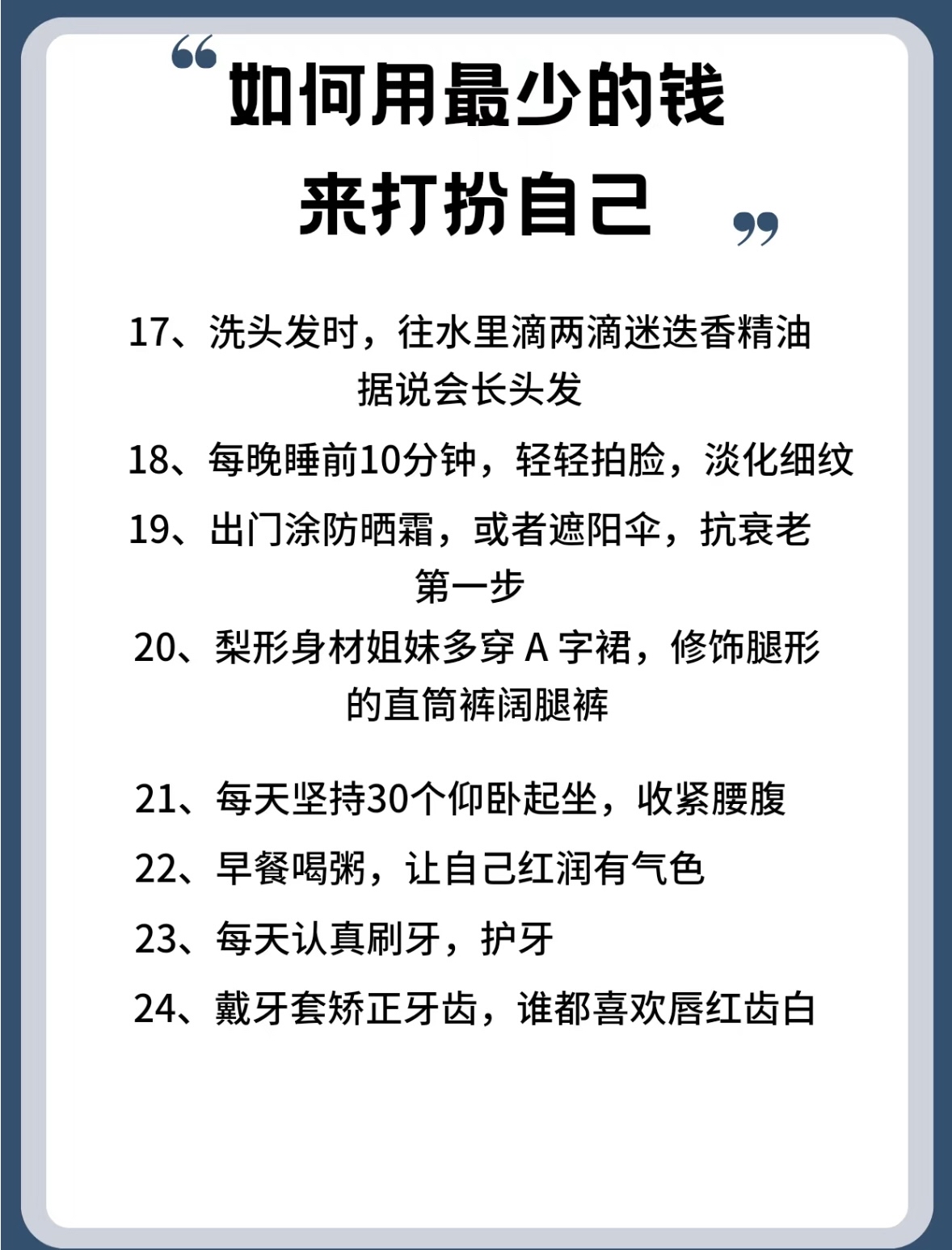 女生如何用最少的钱打扮自己?