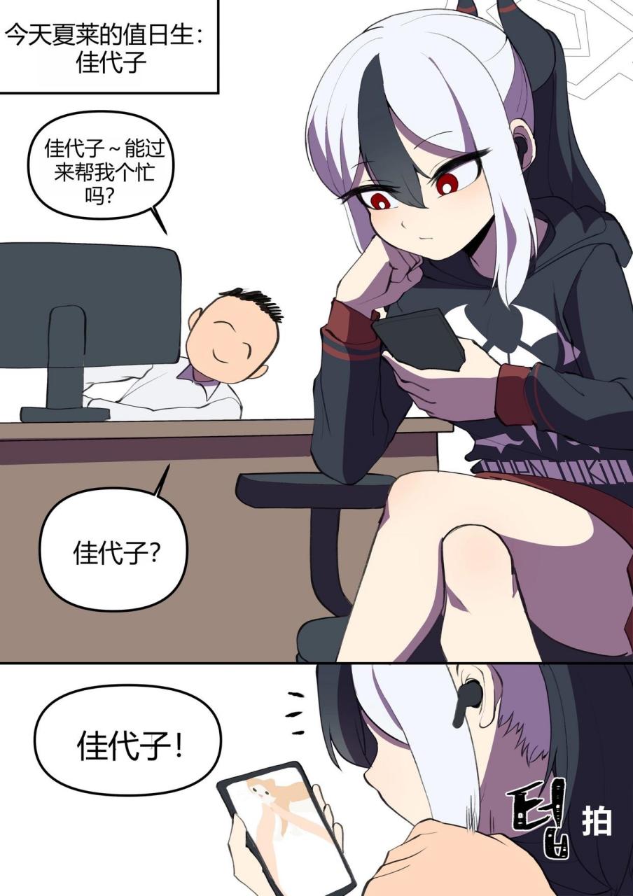 佳代子在看猫猫的视频!