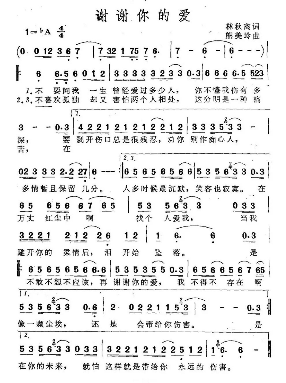 《谢谢你的爱》完整版