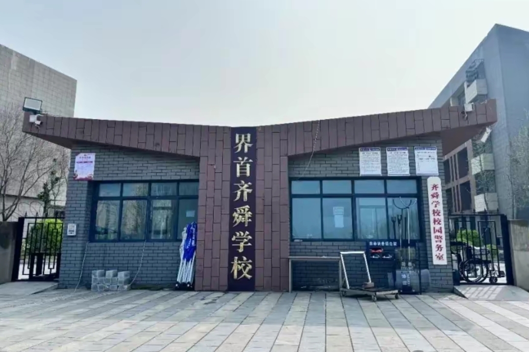 所学校进行随机抽查  看看他们如何保障学生的饮食安全  界首齐舜学校