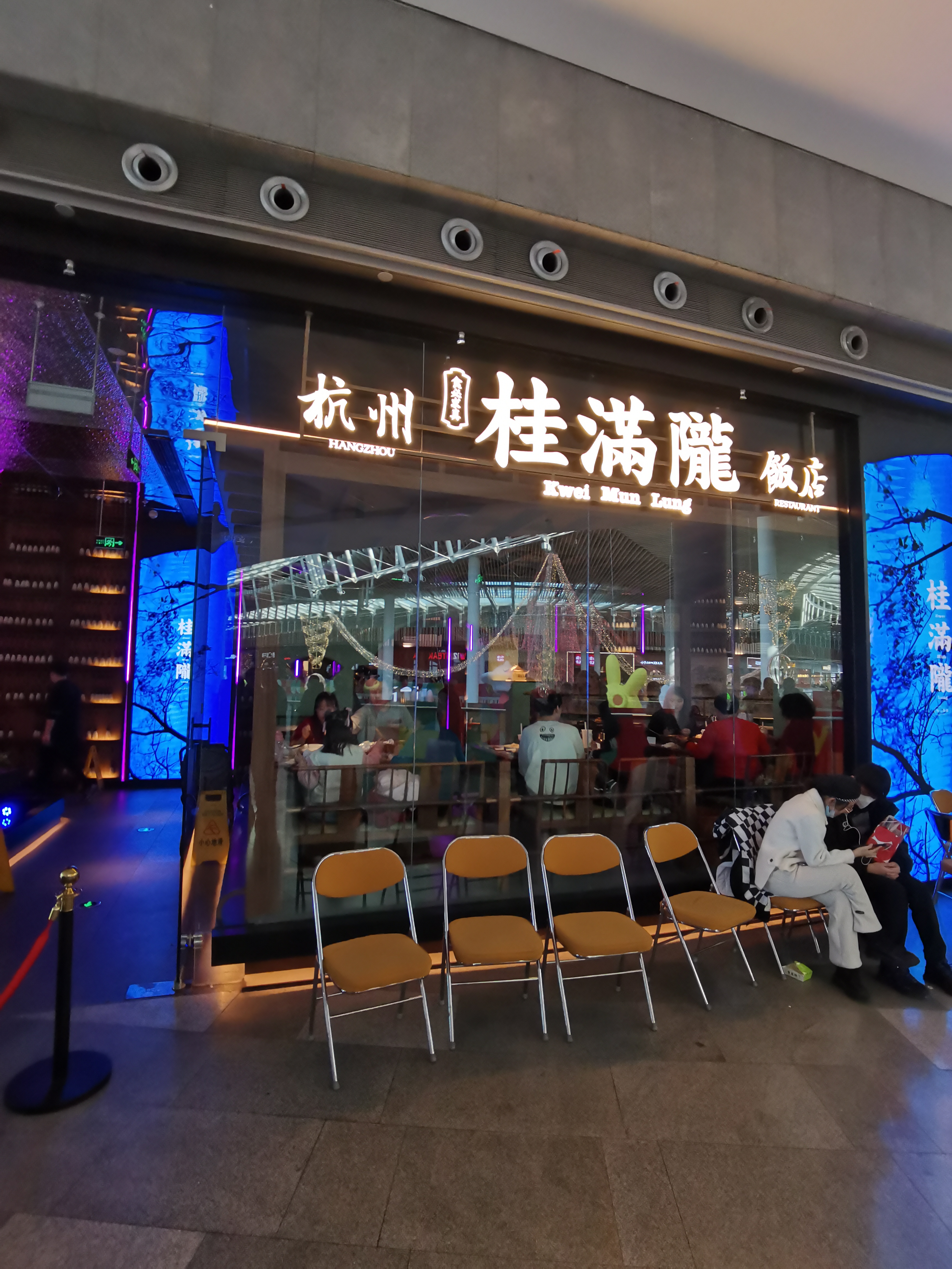 桂满陇荟聚店,愉快的家庭聚餐 家庭聚餐选择了这里,位于荟聚中心区