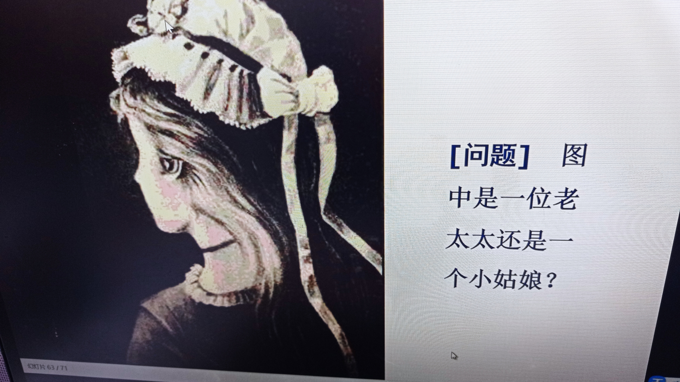 这个是位老婆婆还是位少女?大家说说呗