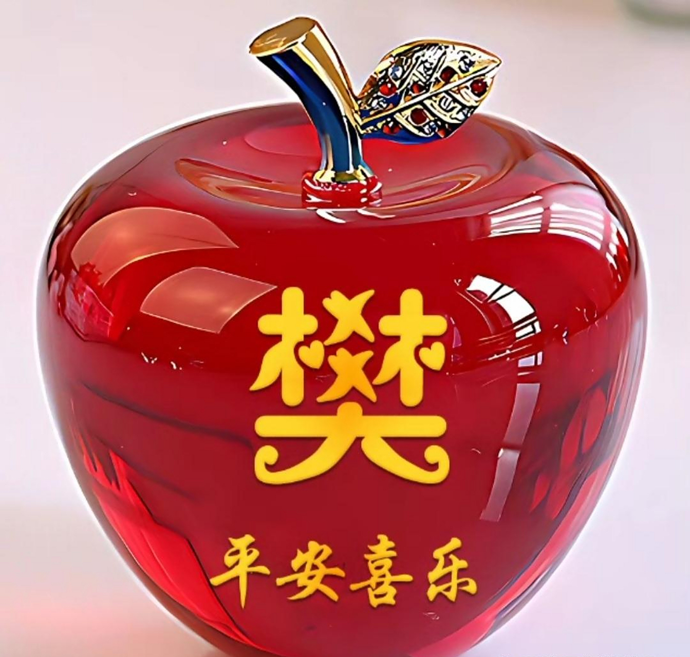 苹果姓氏•平安果 平平安安幸福意,一生顺遂美满意