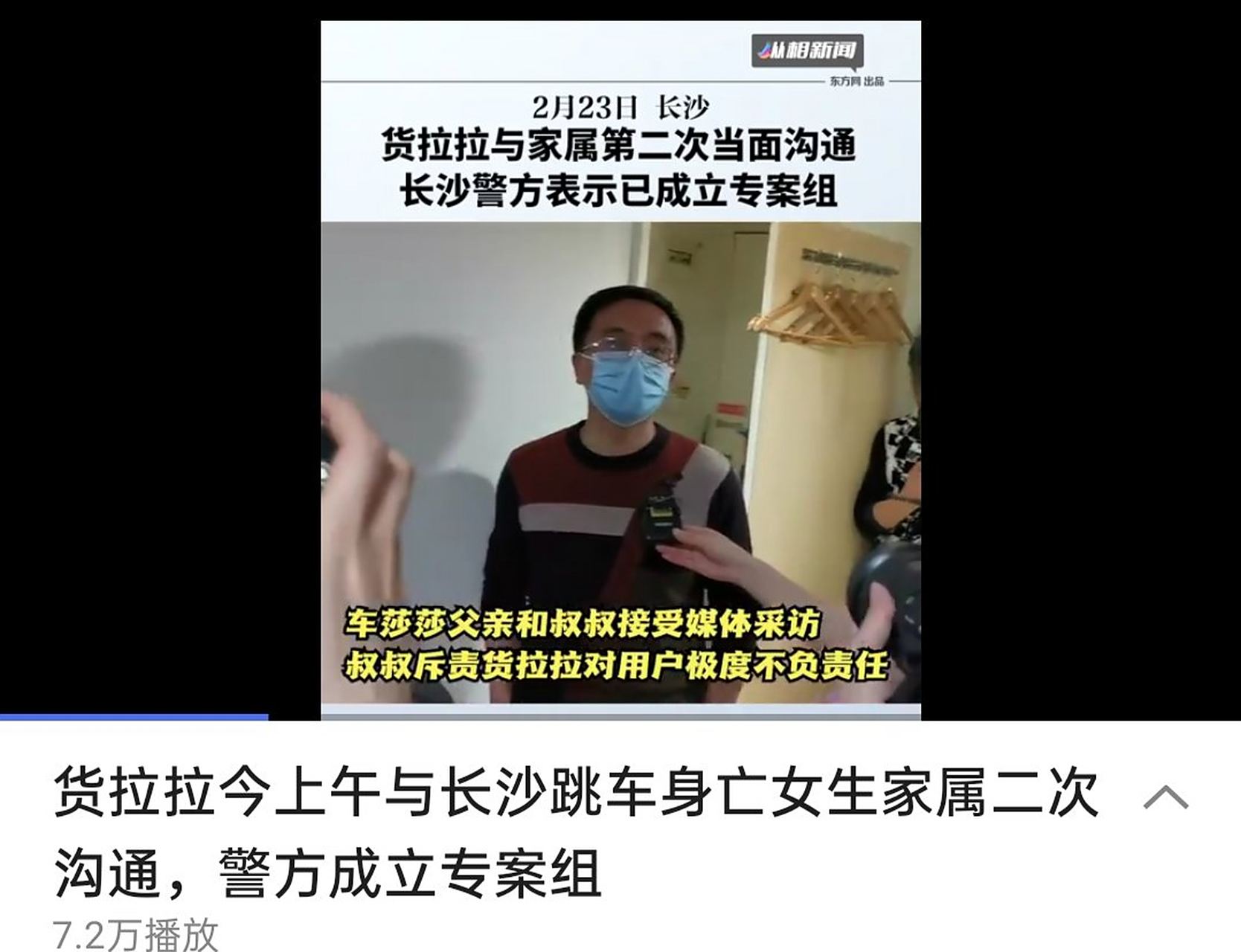 2月6日晚,湖南长沙23岁的大学女毕业生车莎莎通过"货拉拉"平台下单约