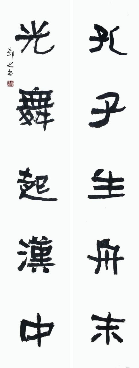 书法# #对联# #历史人物故事# 林大钦被派往某地担任主考官时,赴任