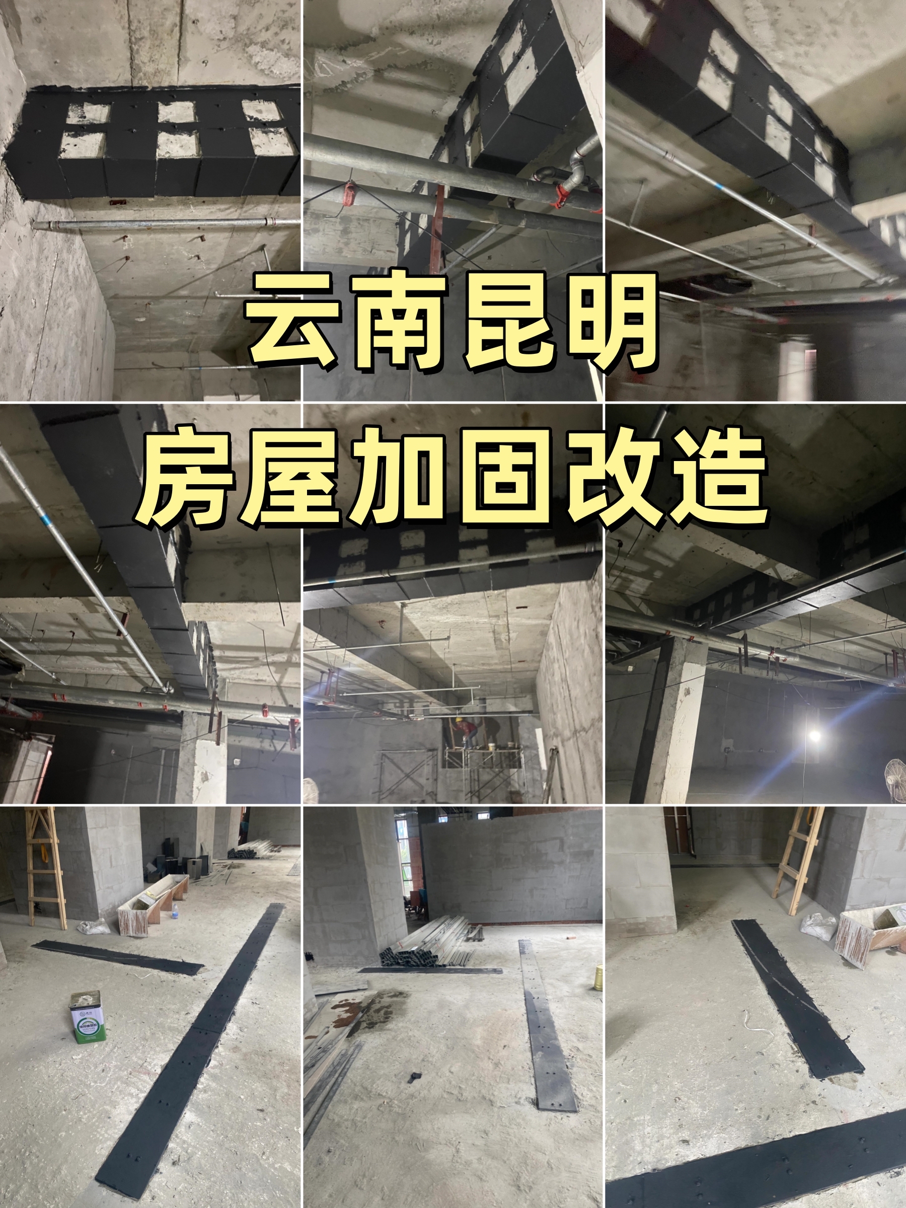 墙体加固施工方案图片