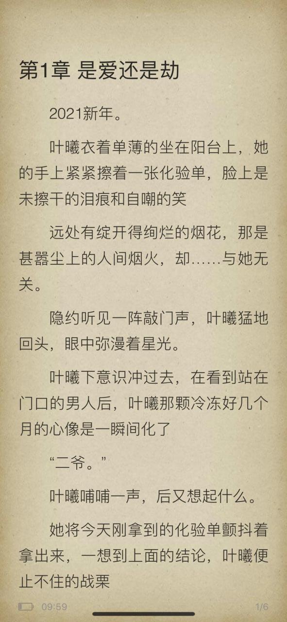 阅读完整《叶曦江辰逸二爷》全文小说在线完整【全章节】【大结局】