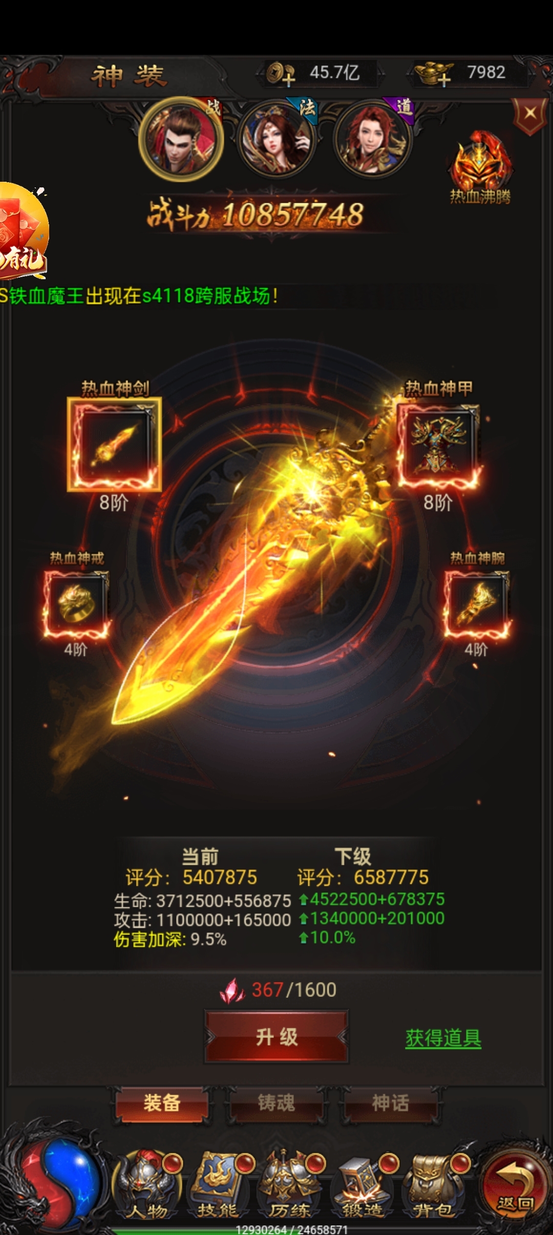 传奇世界最强神器